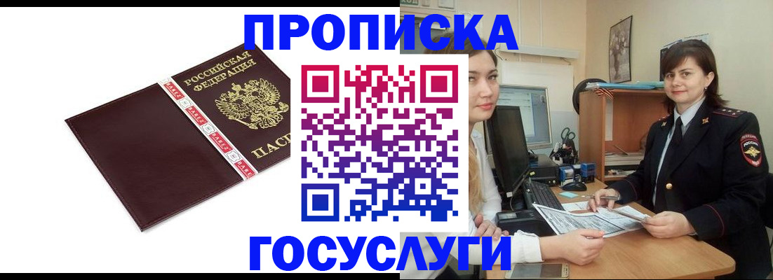 временная регистрация для всех в Лузе