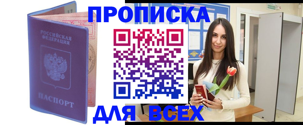 прописка 2025 в Лузе